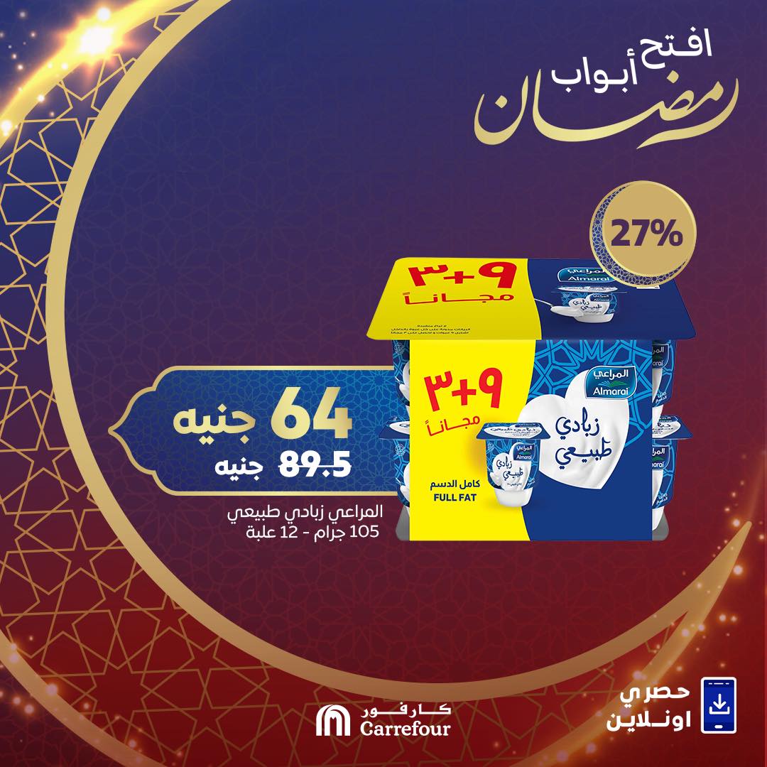 carrefour offers from 2feb to 2feb 2025 عروض كارفور من 2 فبراير حتى 2 فبراير 2025 صفحة رقم 9